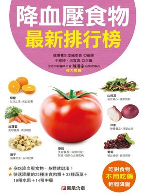 cover image of 降血壓食物排行榜